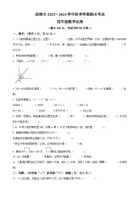 2023-2024学年云南省曲靖市人教版四年级上册期末测试数学试卷（原卷版+解析版）