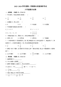 2023-2024学年上海市宝山区七校六年级上学期期末联考数学试卷