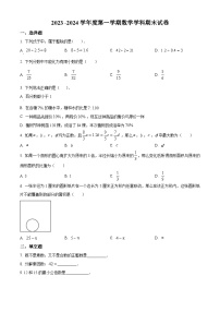 2023-2024学年上海市浦东新区建平西校六年级上学期期末数学试题