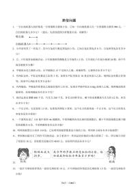 （学霸思维拓展）差倍问题（提高）六年级数学小升初奥数必刷卷