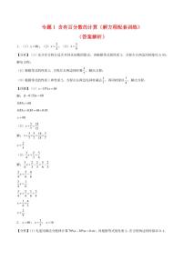 专题1 含有百分数的计算（解方程配套训练）-2023-2024学年六年级下册数学计算大通关