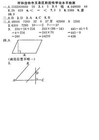 内蒙古呼和浩特市玉泉区2022-2023学年四年级上学期期末测试数学试卷(1)