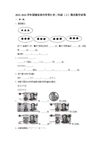 福建省泉州市晋江市2023-2024学年二年级上学期期末数学试卷