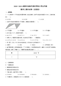 2020-2021学年四川省成都市蒲江县实验外国语小学北师大版五年级上册期末测试数学试卷（原卷版+解析版）