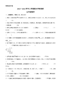 2023-2024学年河南省洛阳市嵩县人教版五年级上册期末测试数学试卷（原卷版+解析版）