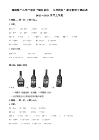 2023-2024学年湖北省武汉市武昌区南湖第二小学人教版二年级上册期末主题活动数学试卷（A）（原卷版+解析版）