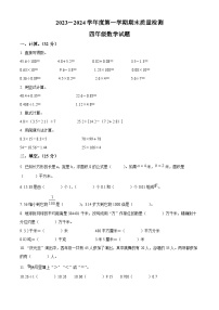 2023-2024学年山东省泰安市东平县青岛版（五年制）四年级上册期末考试数学试卷（原卷版+解析版）