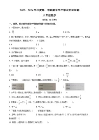 2023-2024学年山东省青岛市黄岛区胶南市胶河经济区中心小学青岛版六年级上册期末教学质量监测数学试卷（原卷版+解析版）