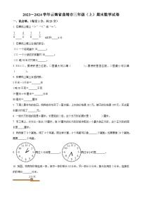 2023-2024学年云南省曲靖市人教版三年级上册期末测试数学试卷（原卷版+解析版）