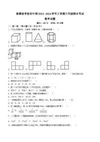 吉林省长春市新解放学校2023-2024学年六年级上学期期末数学试题(无答案)