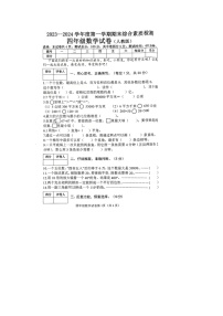 河北省邯郸市武安市2023-2024学年四年级上学期期末数学试卷