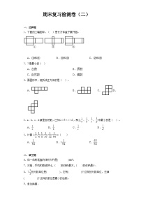 期末复习检测卷（试题）-2023-2024学年五年级下册数学人教版