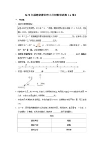 2023年福建省莆田市小升初数学试卷（A卷）