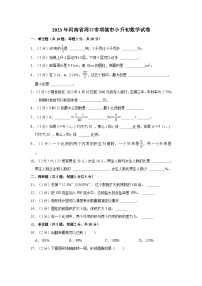 2023年河南省周口市项城市小升初数学试卷