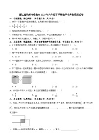 浙江省杭州市临安市2023年六年级下学期数学小升初模拟试卷