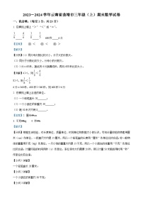 01，2023-2024学年云南省曲靖市人教版三年级上册期末测试数学试卷