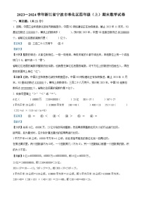 05，2023-2024学年浙江省宁波市奉化区人教版四年级上册期末考试数学试卷