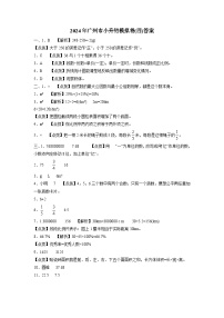 40，2024年广州市小升初六年级数学模拟卷(四)（含答案解析）(1)