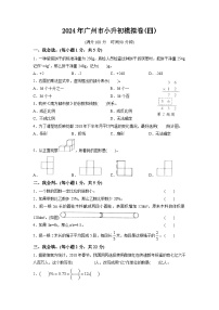 40，2024年广州市小升初六年级数学模拟卷(四)（含答案解析）