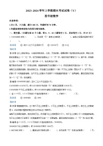 43，2023-2024学年河南省漯河市舞阳县人教版四年级上册期末考试数学试卷