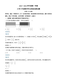 44，2023-2024学年山东省济南市平阴县人教版六年级上册期末测试数学试卷