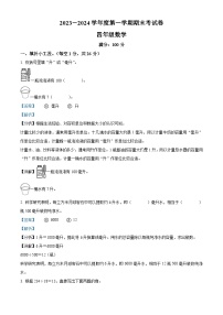 45，2023-2024学年河南省周口市鹿邑县人教版四年级上册期末考试数学试卷