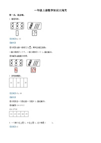 50，2023-2024学年湖北省武汉市光谷汤逊湖学校人教版一年级上册期末测试数学试卷