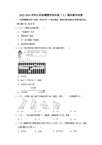 52，江西省鹰潭市2023-2024学年四年级上学期期末数学试题