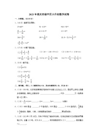 55，重庆市渝中区2022-2023学年六年级下学期期末数学试卷