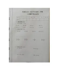 63，河北省承德市双滦区2022-2023学年三年级下学期期末数学试卷