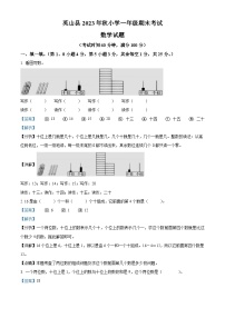 65，2023-2024学年湖北省黄冈市英山县人教版一年级上册期末考试数学试卷