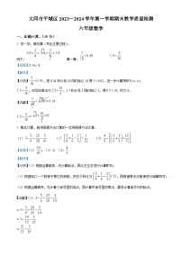 73，2023-2024学年山西省大同市平城区苏教版六年级上册期末测试数学试卷