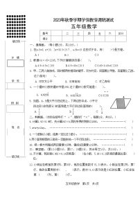 82，广西壮族自治区河池市都安县2023-2024学年五年级上学期期末数学试卷(1)