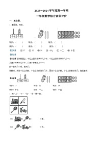 95，2023-2024学年广东省汕头市金平区乐业园小学人教版一年级上册期末综合素养评价数学试卷