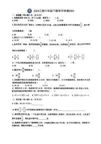 2024年哈尔滨工业大学附属中学六年级下学期开学测试数学试卷和答案