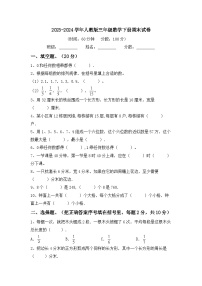 期末试卷（试题）-2023-2024学年三年级下册数学人教版