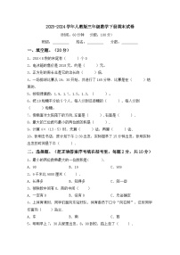 期末试卷（试题）-2023-2024学年三年级下册数学人教版.1