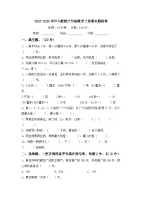 期末考试（试题）-2023-2024学年三年级下册数学人教版.3