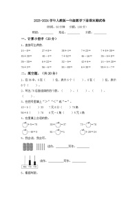 期末测试（试题）-2023-2024学年一年级下册数学人教版