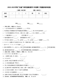 广东省广州市花都区2022-2023学年三年级下学期期末数学试题