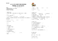 期中测试卷（试题）-2023-2024学年三年级下册数学苏教版