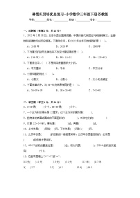 暑假巩固培优总复习-小学数学三年级下册苏教版