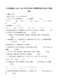 2023-2024学年江苏省南通市苏教版五年级上册期末模拟测试数学试卷（原卷版+解析版）