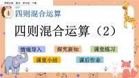 数学四则混和运算授课课件ppt