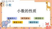 小学数学西师大版四年级下册小数的性质教课课件ppt