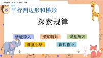 小学数学西师大版四年级下册探索规律教学ppt课件