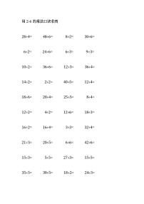 小学数学人教版二年级下册用2～6的乘法口诀求商同步达标检测题