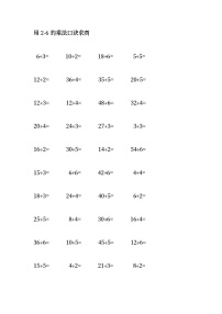 人教版二年级下册2 表内除法（一）用2～6的乘法口诀求商课后测评