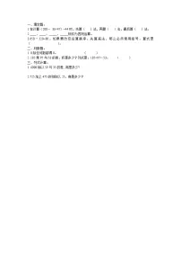 西师大版四年级下册四则混和运算同步测试题