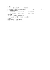 小学数学西师大版四年级下册第二单元 乘除法的关系和运算律乘除法的关系复习练习题